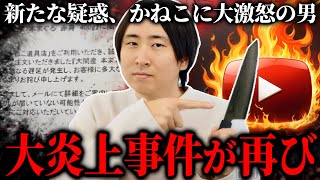 きまぐれクックに大激怒…本マグロの販売で炎上した事件の新たな疑惑を告発する男性…大間の本マグロの件について男性と通話するコレコレ【2025/03/29】