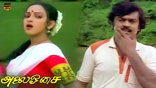 Download lagu Kuppama Petha Song | Alai Osai | Vijayakanth, Nalini | Ilaiyaraaja, S. Janaki | HD Video mp3 Download lagu Kuppama Petha Song | Alai Osai | Vijayakanth, Nalini | Ilaiyaraaja, S. Janaki | HD Video mp3