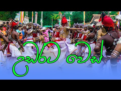 Uda Rata Wes | උඩරට වෙස්