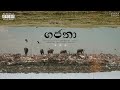 Gajana ගජනා By Janana Feat Pasan Katugampala Official Video