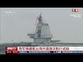 LIVE: China's aircraft carrier Fujian sets out for maiden sea trials