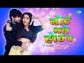 Video नोट भले होठ में Vicky Raja Veera Shilpi Raj Note Bhale Honth Mein Bhoj