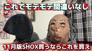 11月版スニーカー買うならこれを買え！トレンドの変化をビンビンに感じてます