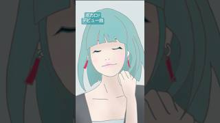 ボカロPデビューからもうすぐ4年…少しはうまくなったろうか