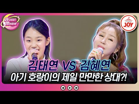 [화요일은밤이좋아]’어디 한 번 이겨보세요~’ 대선배에게 겁 없이 도발 김태연의 ’따르릉’ vs 김혜연의 ’가지마 사랑아’(230718 방송)