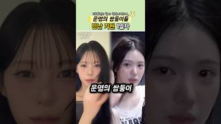 운명의 쌍둥이...?!