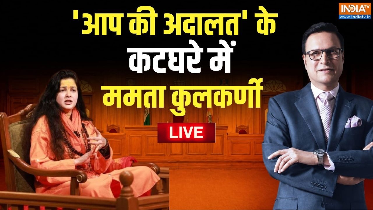 Mamta Kulkarni In Aap Ki Adalat Live: 'आप की अदालत' के कटघरे में ममता कुलकर्णी
