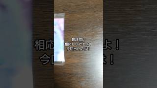 「開封＆紹介動画」作の今回で一旦最終回だ！いれいすカードウエハースのカード紹介 #作 #shorts #いれいす