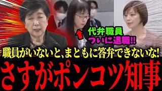 【小池百合子】※小池、都議会で不正を大暴露され終了【佐藤沙織里 消費税 東京都議会本会議】