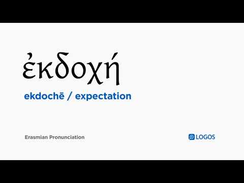 How to pronounce Ekdochē in Biblical Greek - (ἐκδοχή / expectation)
