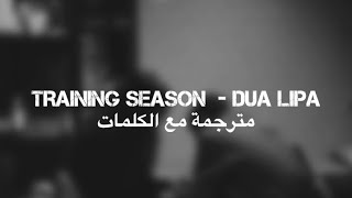 Training Season - Dua Lipa sub Arabic | أغنية دواليبا " موسم التدريب " مترجمة مع الكلمات .