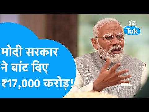 PM Modi ने बांट दिए ₹17,000 करोड़? | Elections 2024 | Modi Interview | LokSabha Elections