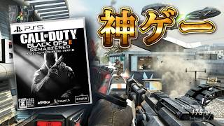 話題のCoD:BO2が神ゲーすぎる！！最強カスタムがヤバいｗｗ【PS5版移植記念回】