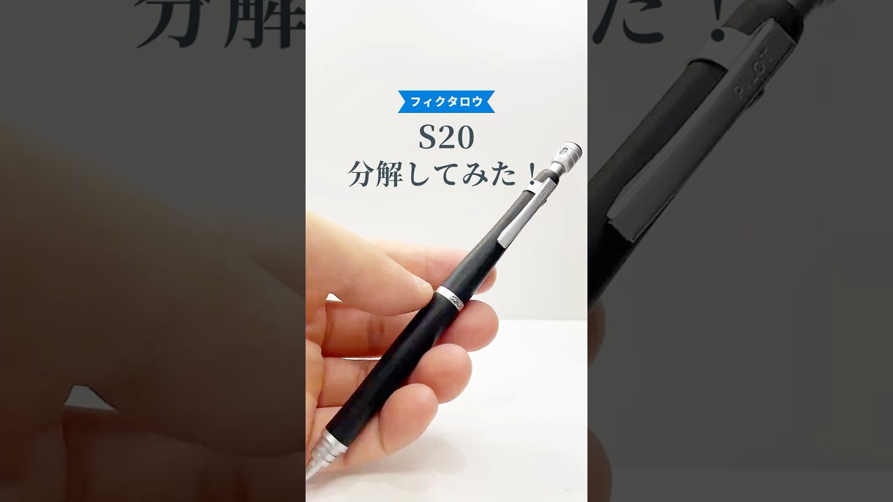 S20 （エストゥエンティ）の分解方法の動画サムネイル