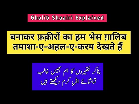 Urdu Dictionary 1962 | Ghalib Sher Explained | Bana kar faqiron ka ham bhes