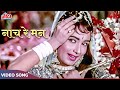 Nach Re Man Badkamma Video Song Asha Bhosle Lata Mangeshkar Sadhana Rajkumar Movie Songs