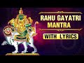 राहु गायत्री मंत्र | Rahu Gayatri Mantra With Lyrics | Rahu Dosh Nivaran Mantra | Navagr