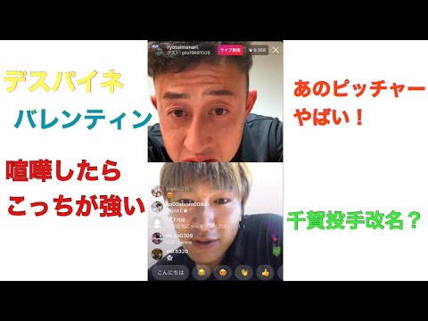 《ギータのインスタLive》色んな質問に答える柳田選手と元阪神今成選手が面白い【Part 2】