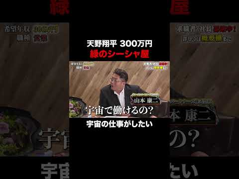 経済学科 ただの緑のシーシャ屋かと思った【天野翔平】希望年収300万円