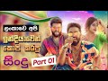 Sri Lankan Songs Copied From Indian Songs Part 1