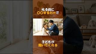 【子育てに感謝】叱る前に「これ」を言うだけで子どもが聞いてくれる