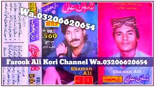 Shaman Ali Mirali | H.S.P Recording 560 | Old Cassette Ki Duniya Sindhi Songs #03206620654 Tik Tok 