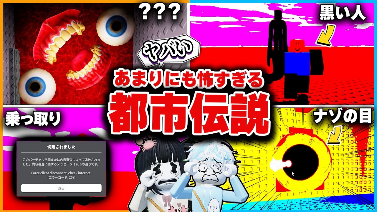 ロブロックスで一番怖い『都市伝説』がありまくるマップを調査した結果...【roblox/グビーになる】