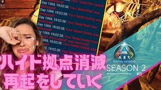 【ASA】戦力が揃ってきた矢先にレイドされたので再起していく【PS5 ark実況 #8】