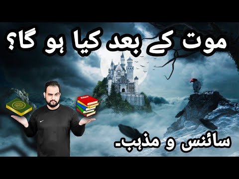 What happens to a person after death? | Resonance | Urdu/Hindi