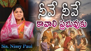 నీవే నీవే కావాలి