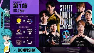 【応援会場】「ストリートファイターリーグ JAPAN 2026」Division F 第1節【ミラー配信】