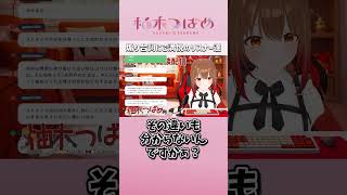 ちゅーと舌打ちの違いわからないんですかぁ？　#切り抜き #柚木つばめ #Vtuber #shorts