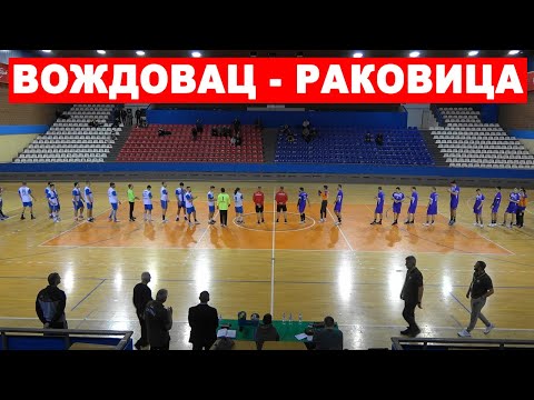 Вождовац - Раковица 30:32  (Првенство 2022-23)