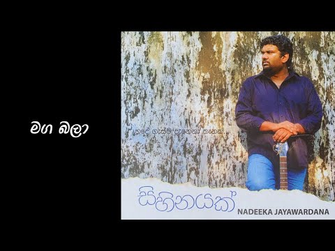 Maga Bala - මග බලා