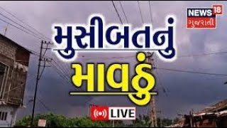 LIVE: Rain News | વાતાવરણમાં પલટો | Weather News | Winter 2023 | South Gujarat | Gujarati News