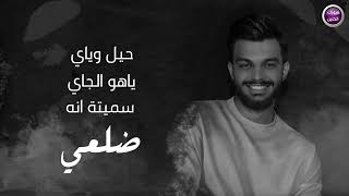 كلمات اغنية يحسدوني حسين فلك