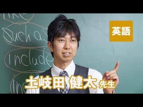 コンピュータ理工学科 東進　講師紹介 - 英語 - 土岐田 健太先生