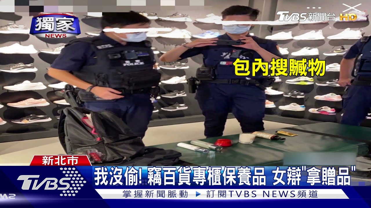 我沒偷!女賊竊百貨專櫃保養品 竟辯稱「拿贈品」