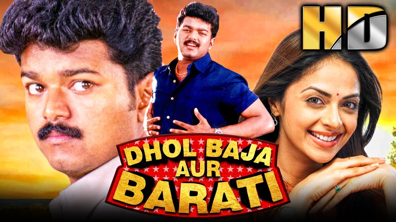 ढोल बाजा और बाराती - साउथ सुपरस्टार विजय की रोमैंटिक ह