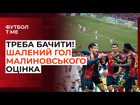 🔥📰 Малиновський відзначився шедевром, перемога футзальної збірної на Євро, як Юве розгромив Наполі 🔴
