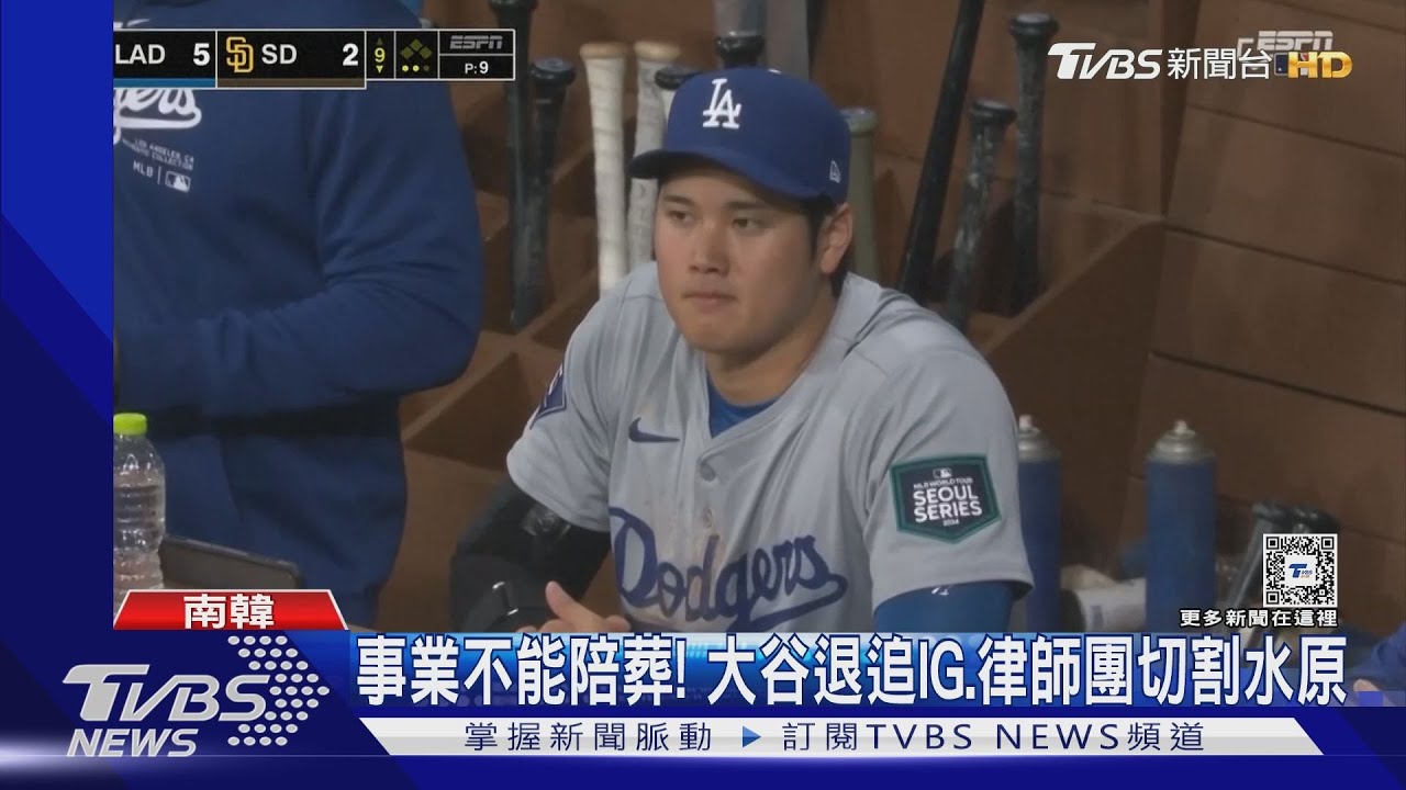 事業不能陪葬!大谷火速退追IG 律師團切割水原