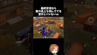 最終局面なら敵の頭の上を飛んでても意外とバレないｗｗ【#荒野行動】# Knives Out  #荒野アプデ  #荒野夏祭り  #嵐の半島 #荒野聖杯戦争
