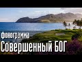 Совершенный Бог - фонограмма 