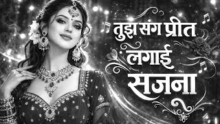 Download lagu Tujh Sang Preet Lagai Sajna | Lata Mangeshkar & Kishore Kumar | Evergreen Hits Song | Yks Music | mp3