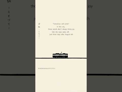 被爆80年プロジェクトのテーマソング「言伝 ーことづてー」の英訳歌詞のリリックビデオを公開。 #ポルノグラフィティ #言伝