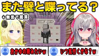 またリオナが壁と喋ってる？ソロで頑張るリオナを後ろから無言で眺めるわため【響咲リオナ/角巻わため/ホロライブランド/FLOWGLOW/ホロライブ/切り抜き】