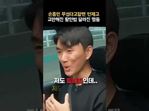 파묘되는 황인범
