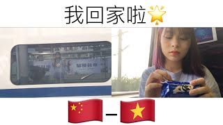 preview picture of video '|Du học Trung Quốc| Nghỉ hè về nhà~ 我在广西师范大学的第一年结束了'