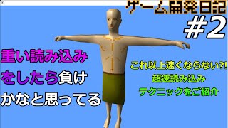 ゲーム開発日記 #2 - モデルを作成して独自形式で出力→読み込み描画した【プログラミング解説ライブ】