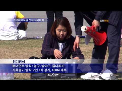 한국어교육원 전체 체육대회